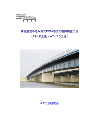 AT工法 - 株式会社松原組
