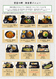 紫雲の郷 御食事メニュー