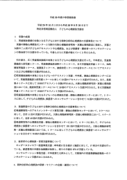 平成 25 年度の事業報告書