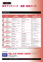 英文ライティング 速習・速効コース