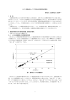 1 人口、車両台数、インフラ等と歩行者事故の発生 研究部 主任研究員