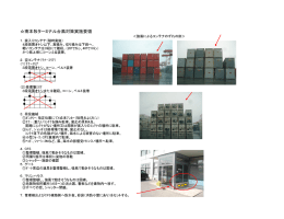 南本牧ターミナル台風対策実施要領