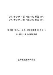 1 - Pmda 独立行政法人 医薬品医療機器総合機構