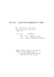 第136回 日本体力医学会関東地方会のご案内 プログラムのダウンロード