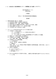 南米家畜疫病防除計画基礎調査報告書