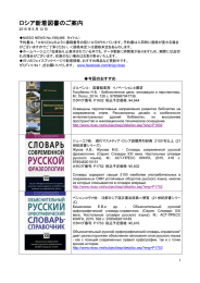 ロシア新着図書のご案内