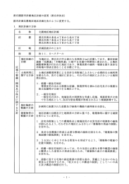 帯広圏都市計画地区計画の変更 (帯広市決定) ・都市計画北親地区地区