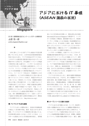 アジアにおける IT 事情