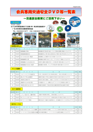 ～交通安全教育にご活用下さい～ - 一般社団法人 埼玉県安全運転管理