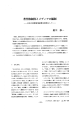 著作権制度とメディアの編制 - 東京大学文学部・大学院人文社会系研究科