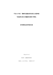 低温硬化型水系繊維処理剤の開発