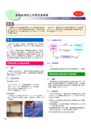 家具転倒防止対策促進事業