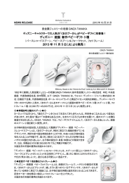 ディズニー 銀製 新作ベビーギフト3種 2013年11月5日