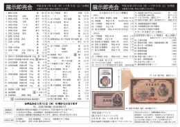 展示即売会