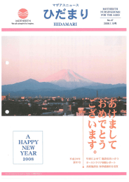 2心価8 平成20年 年頭によせて 施設長あいさっ 新年号 オーストラリア