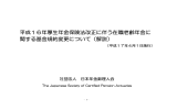 平成16年厚生年金保険法改正に伴う在職老齢年金に 関する基金規約