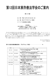 第12回日本実存療法学会