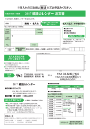 2017 標語カレンダー 注文書