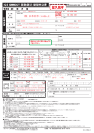FAX申込 - ICS ジャパン