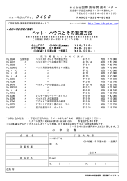 ペット・ハウスとその製造方法