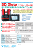 3D Disto 案内チラシ