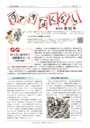すてきなくらし第95号（PDF：2.6MB）