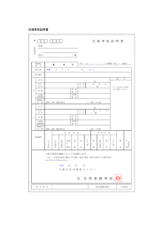 交通事故証明書(PDF文書)