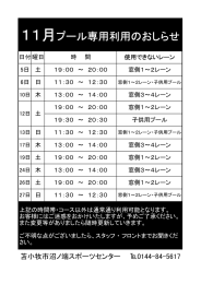 11月プール専用利用のおしらせ