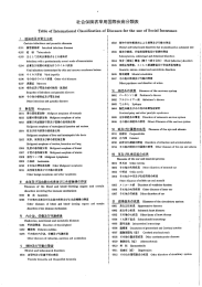 国際疾病分類表