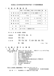 社団法人日本形成外科学会平成16年度事業報告 Ⅰ 会 員 の 異 動 状