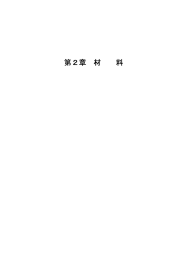 第2章 材 料