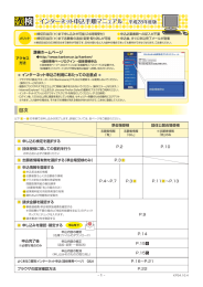 【漢検】インターネット申込手順マニュアル