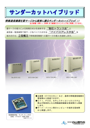 サンダーカットハイブリッド Pro HYS 102, HYS 300-2MJ, HYS 750