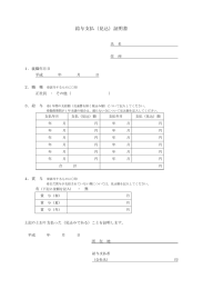 給与支払（見込）証明書