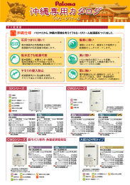 低水圧でも給湯可能