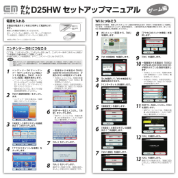 たんD25HWセットアップマニュアル ゲーム編