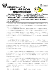 「なみすけ」のデザインを 無料で使用できます！