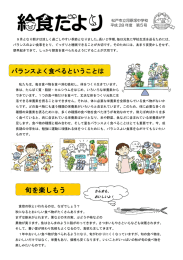 食育だより [416KB pdfファイル]