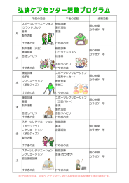 午前の活動 午後の活動 余暇活動 月 スポーツレクリエーション (グランド