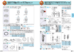 加圧タンク用蓋/Oリング/タンク用クランプ 加圧タンク用レギュレータ/下限