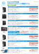 Dell の大学生協 カタログショッピング掲載モデル