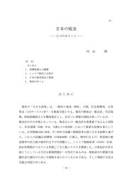 日本の税金 - R-Cube