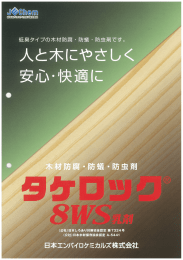 低臭タイプの木材防腐・防蟻・防虫剤です。