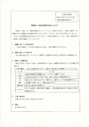 「奇跡の一本松」 を、 復興の象補数のモニュメントと して保存するため、 2