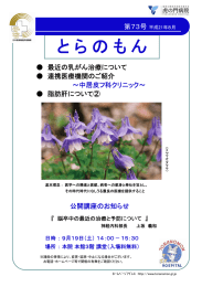 とらのもん - 虎の門病院