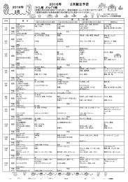 2016年 2月献立予定