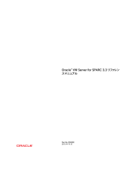 Oracle® VM Server for SPARC 3.3 リファレンスマニュアル