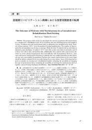 回復期リハビリテーション病棟における気管切開患者の転帰