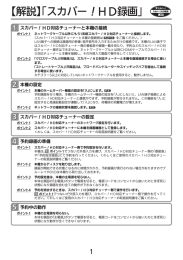 「スカパー!プレミアムサービスLink」（録画）のための接続