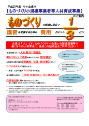 ものづくり小規模事業者等人材育成事業